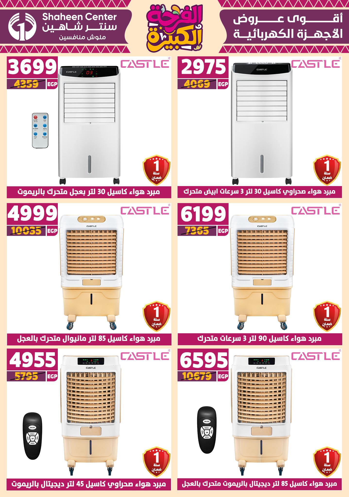 shaheen-center offers from 12jun to 15jun 2025 عروض سنتر شاهين من 12 يونيو حتى 15 يونيو 2025 صفحة رقم 137